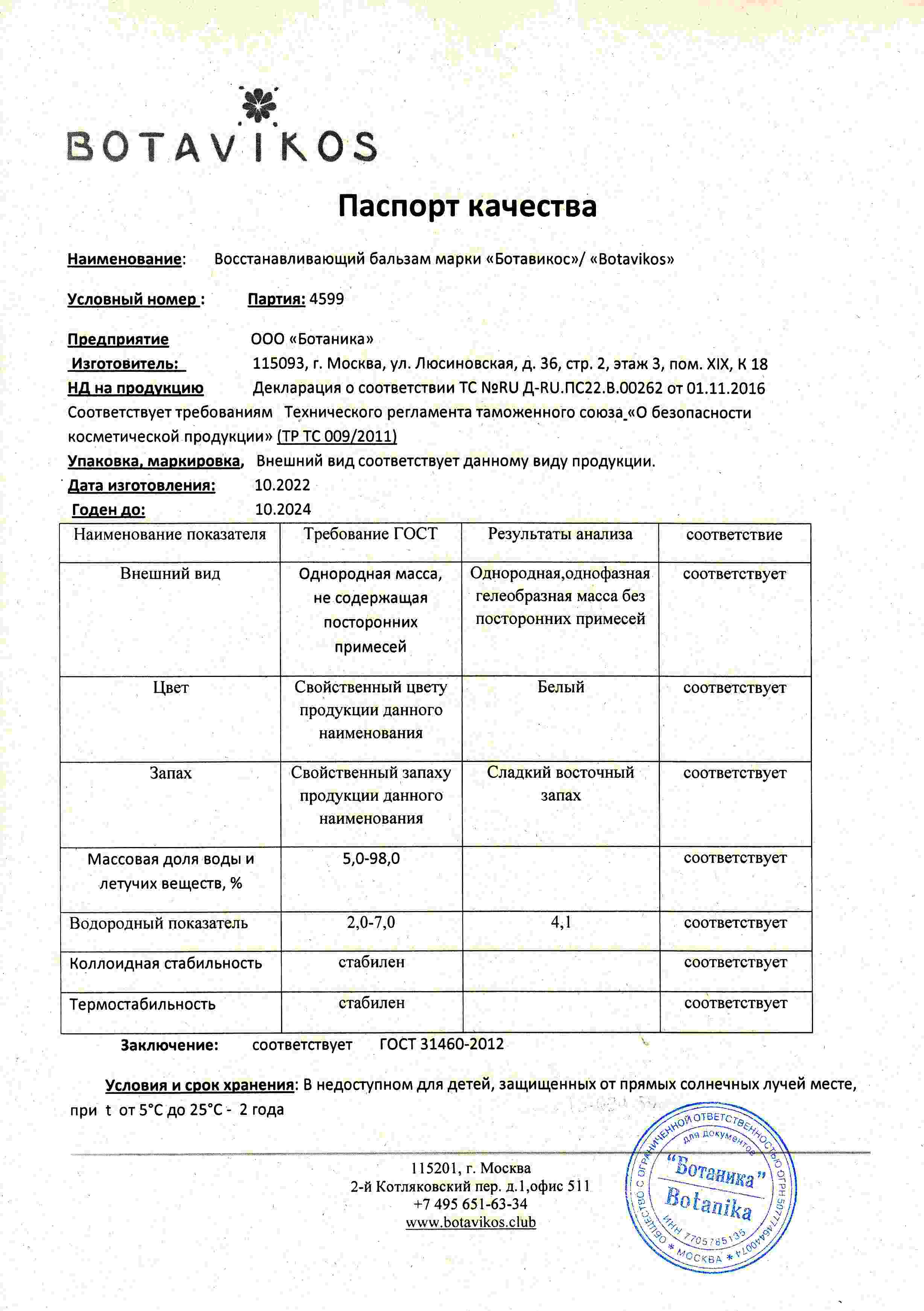 Паспорт №102022